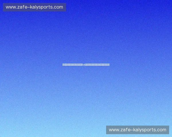 北境之巅的冰与火之歌:北雪平vs埃斯,绿茵场上的战术博弈与灵魂对决 北境之巅的冰与火之歌:北雪平vs埃斯,绿茵场上的战术博弈与灵魂对决